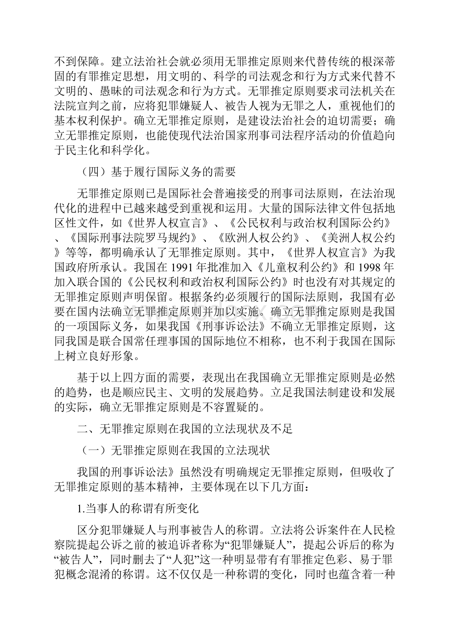 本科毕业设计试论无罪推定原则在我国的确立.docx_第3页