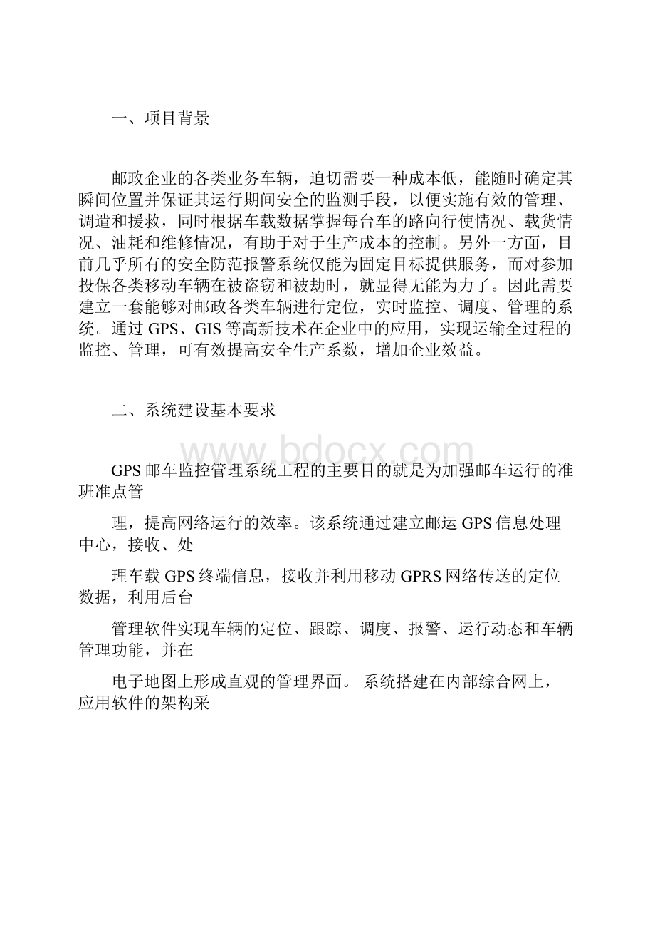 车辆运行监控系统方案建议书.docx_第3页