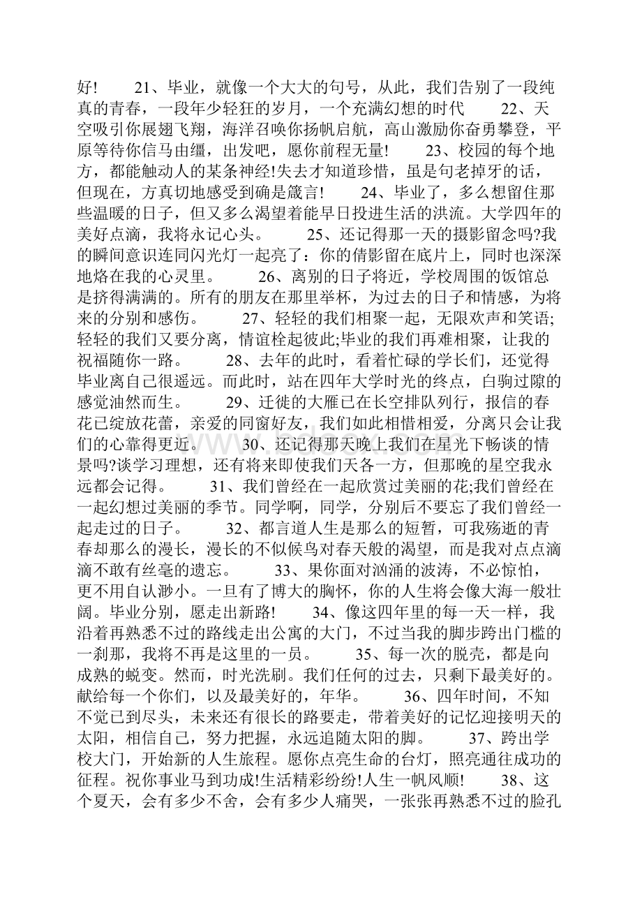 大学生毕业赠言精选80句.docx_第2页