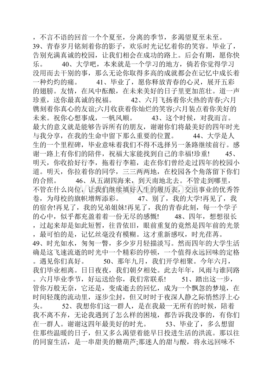 大学生毕业赠言精选80句.docx_第3页