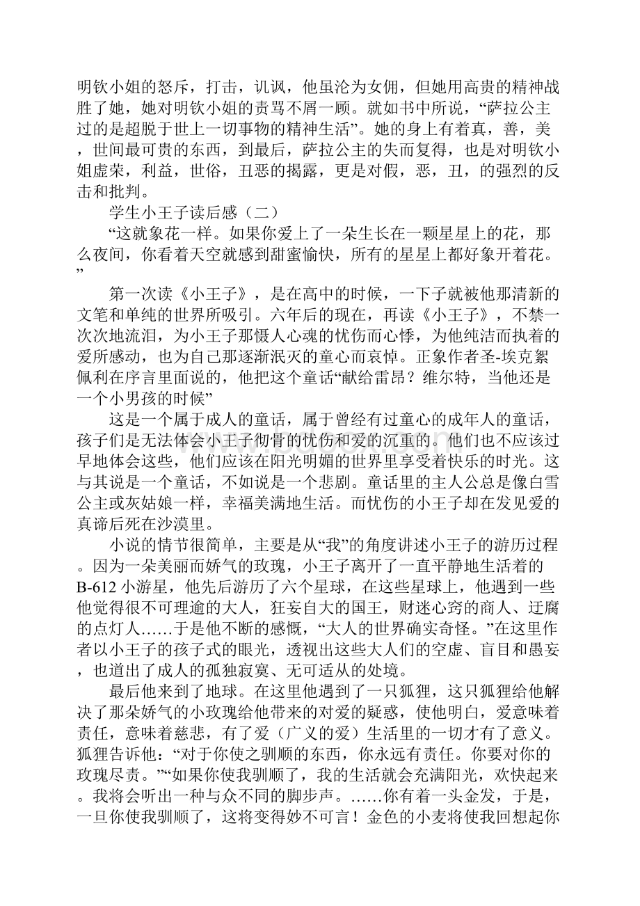 学生小王子读后感.docx_第2页