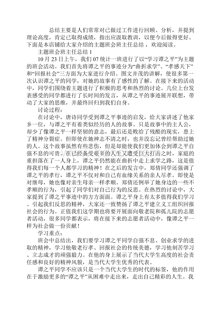 主题班会班主任总结.docx_第2页