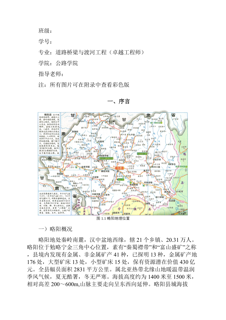 长安大学略阳工程地质实习报告.docx_第3页