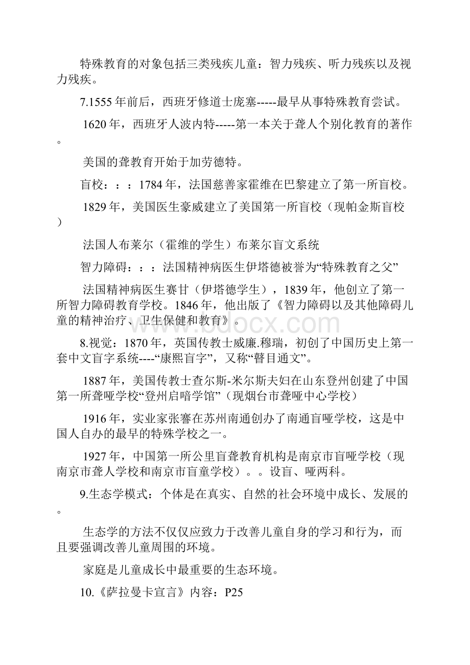 特殊教育概论复习整理.docx_第2页