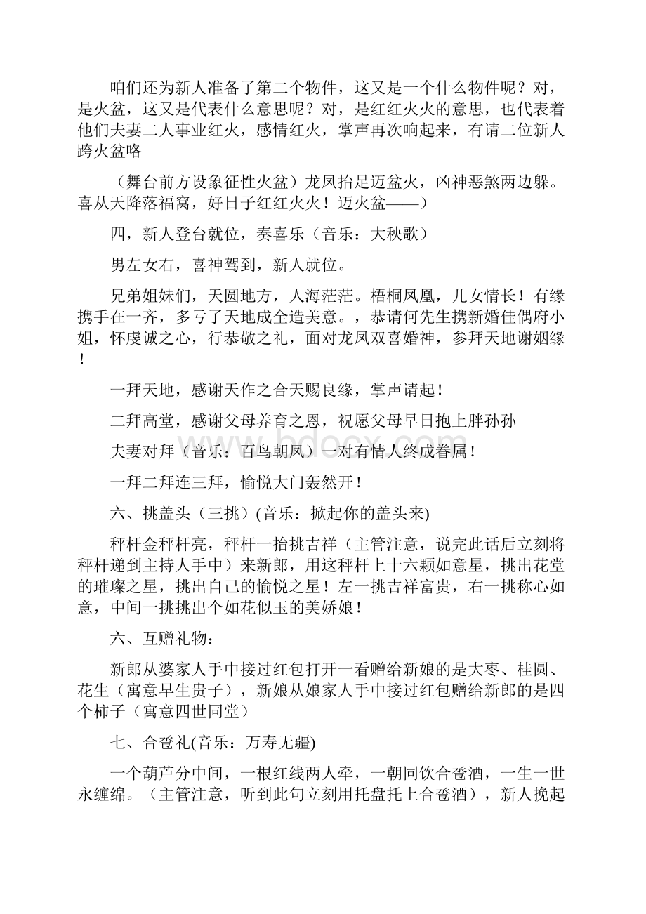 中式婚礼主持词四篇.docx_第2页