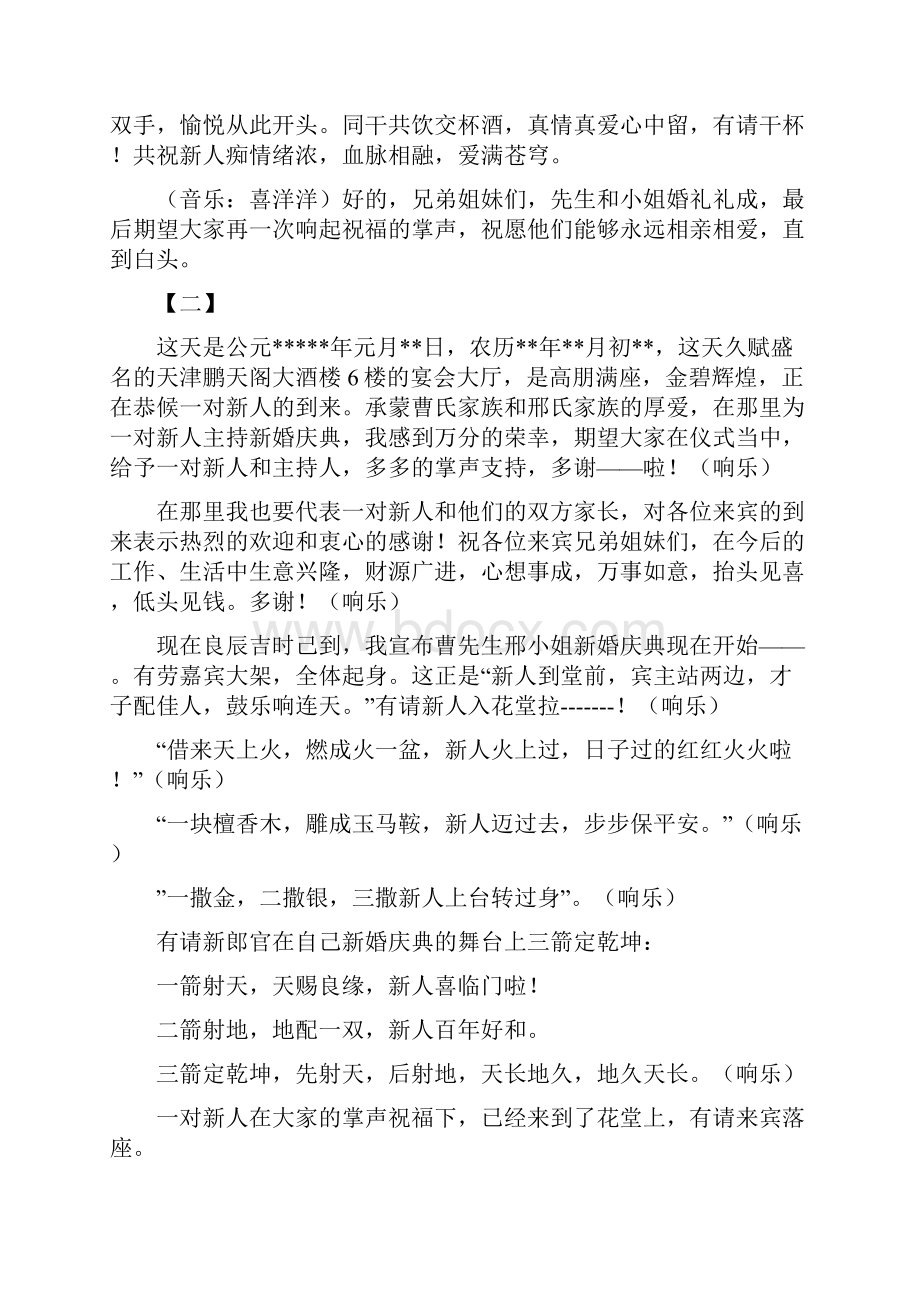 中式婚礼主持词四篇.docx_第3页