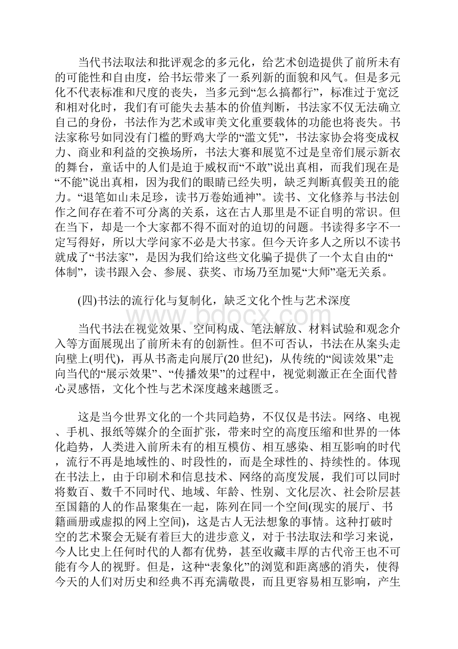 文化断裂与转型中的学者书法.docx_第3页