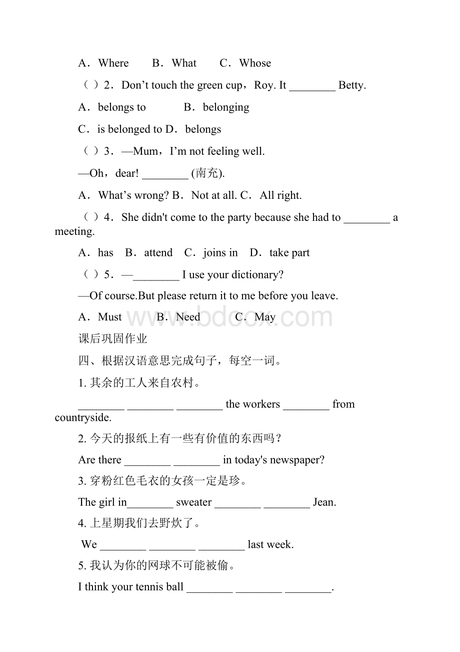 《同步课时作业》九年级英语全一册第八单元课时卷 Unit 8.docx_第2页