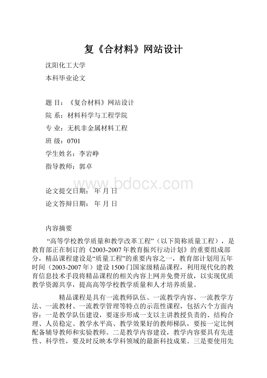 复《合材料》网站设计.docx