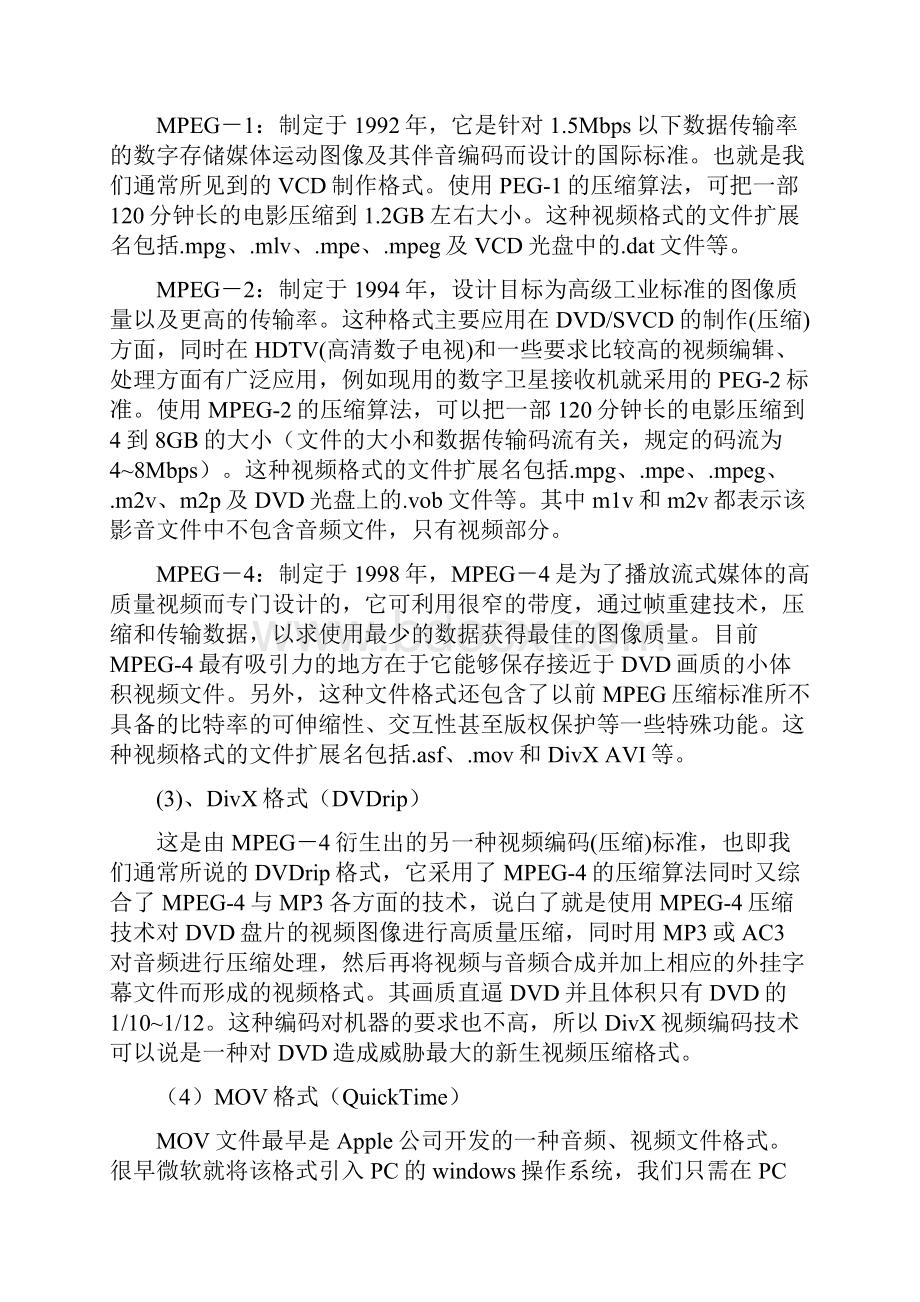 视频音频图像文件格式及其特点.docx_第2页