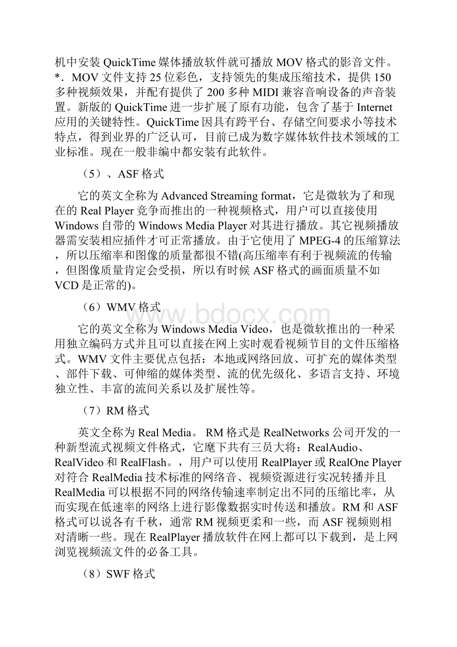 视频音频图像文件格式及其特点.docx_第3页