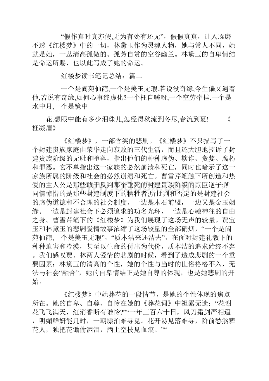 红楼梦学生阅读心得总结5篇.docx_第2页