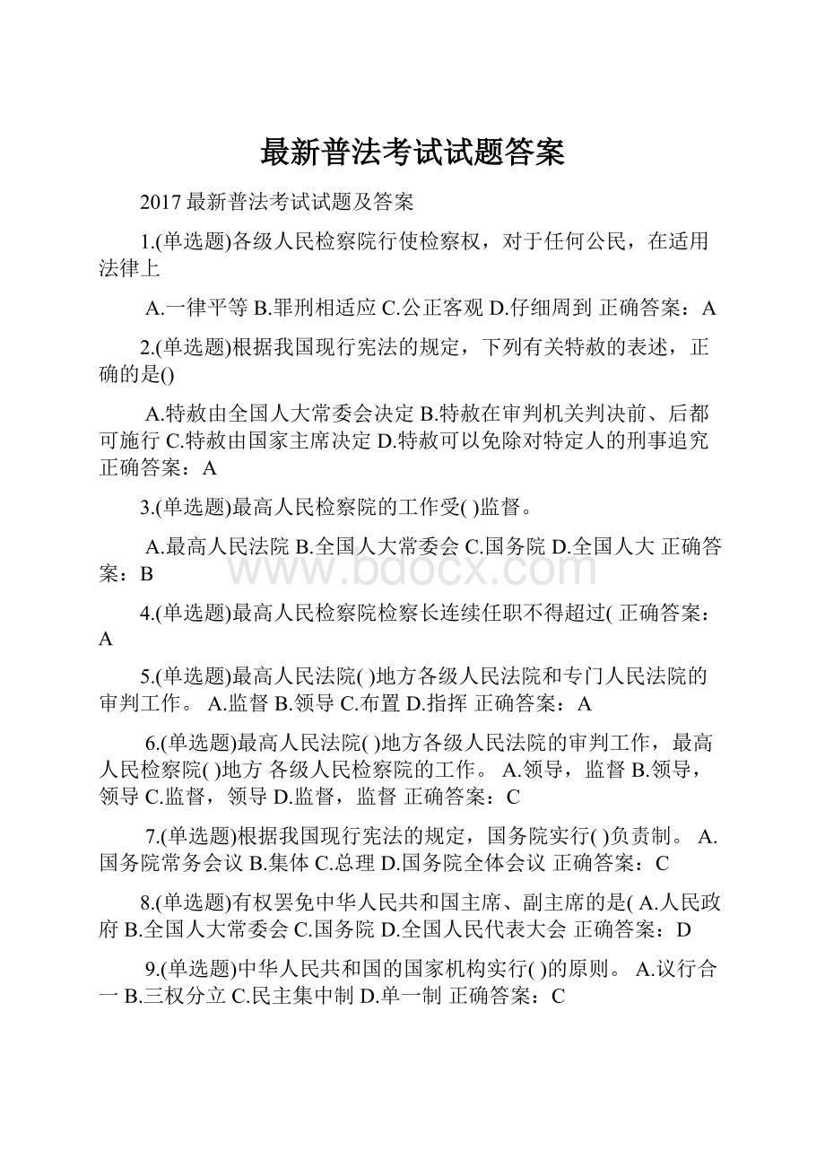 最新普法考试试题答案.docx