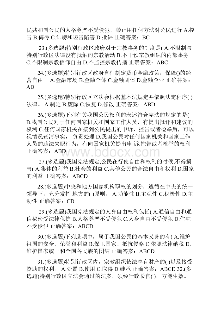 最新普法考试试题答案.docx_第3页