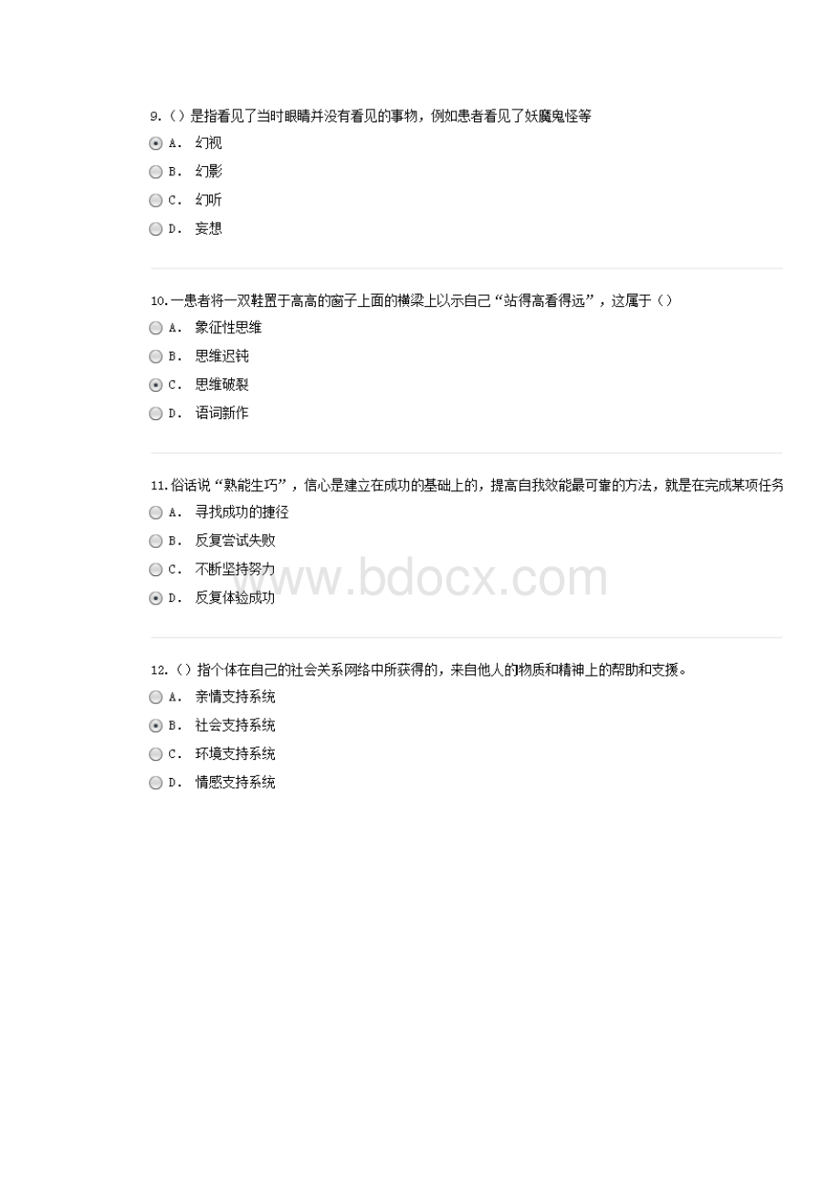 阳光心态与职业素养提升.docx_第3页