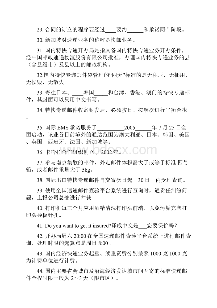 速递业务员练习题.docx_第3页