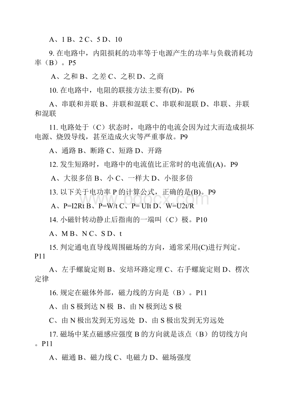 高压电工进网许可证题库重要配合章节自学事半功倍.docx_第2页