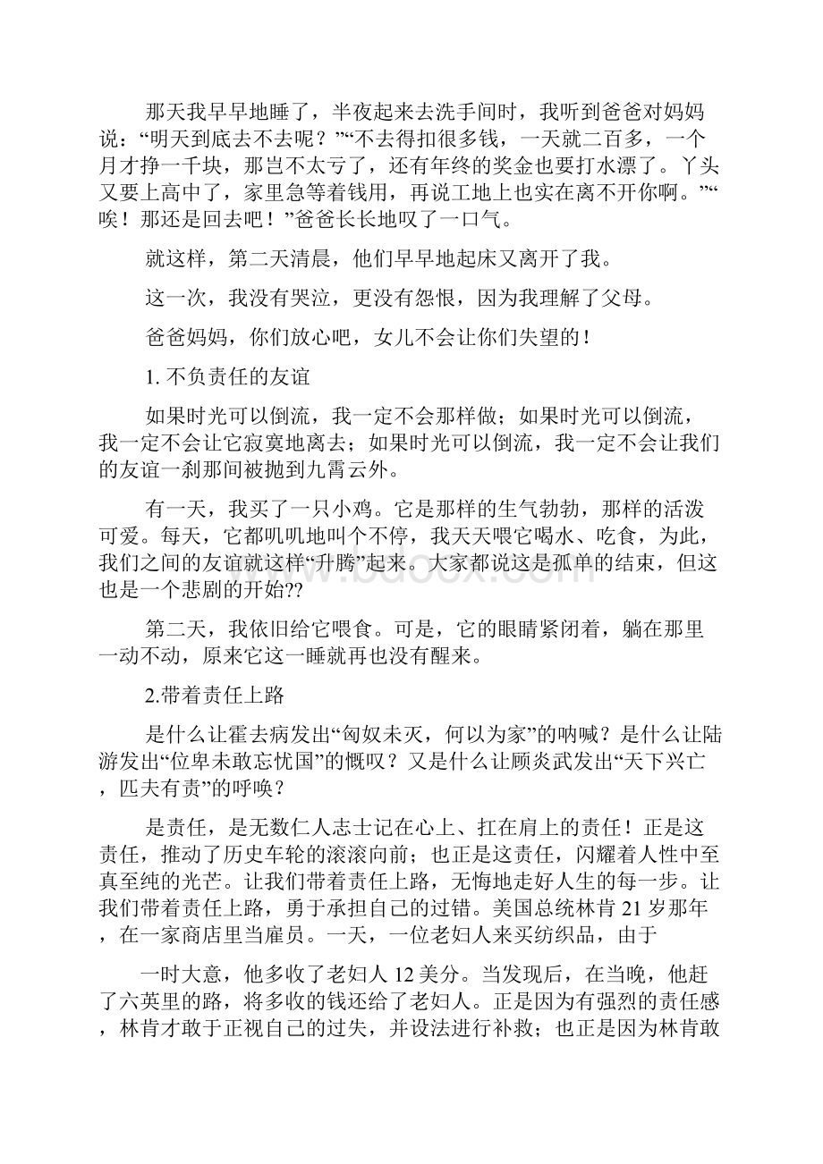 责任作文之有光责任的话题作文带有点评.docx_第3页