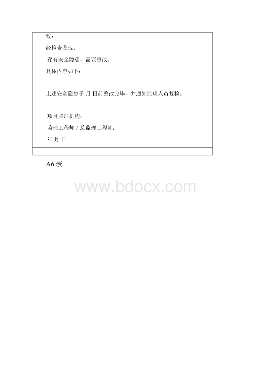 施工组织设计报审表doc.docx_第2页