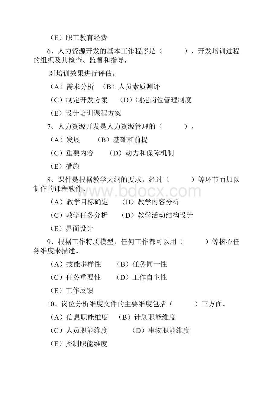 企业培训师多项选择练习题.docx_第2页