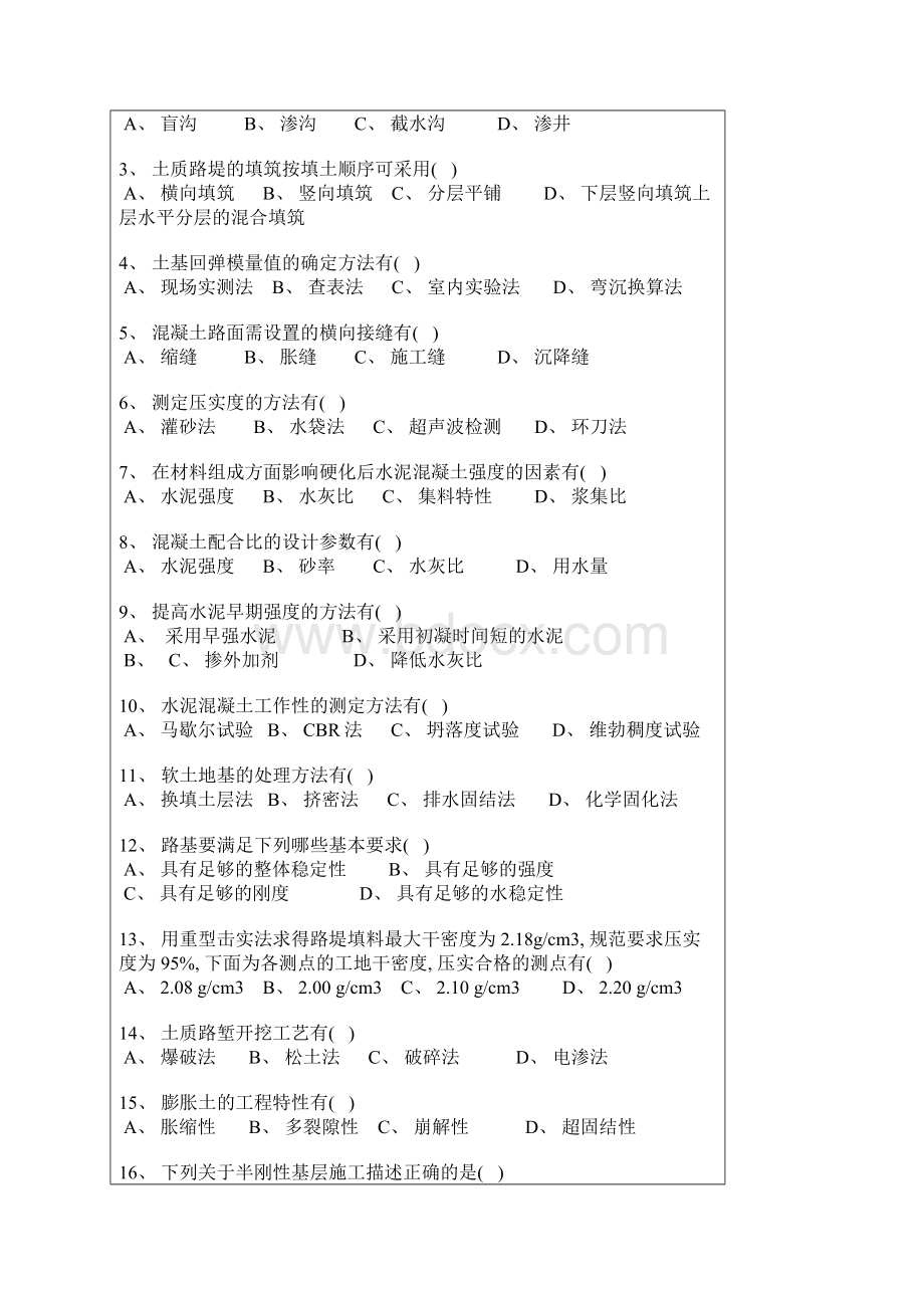 公路水运工程试验检测道路与桥梁模拟试题.docx_第2页