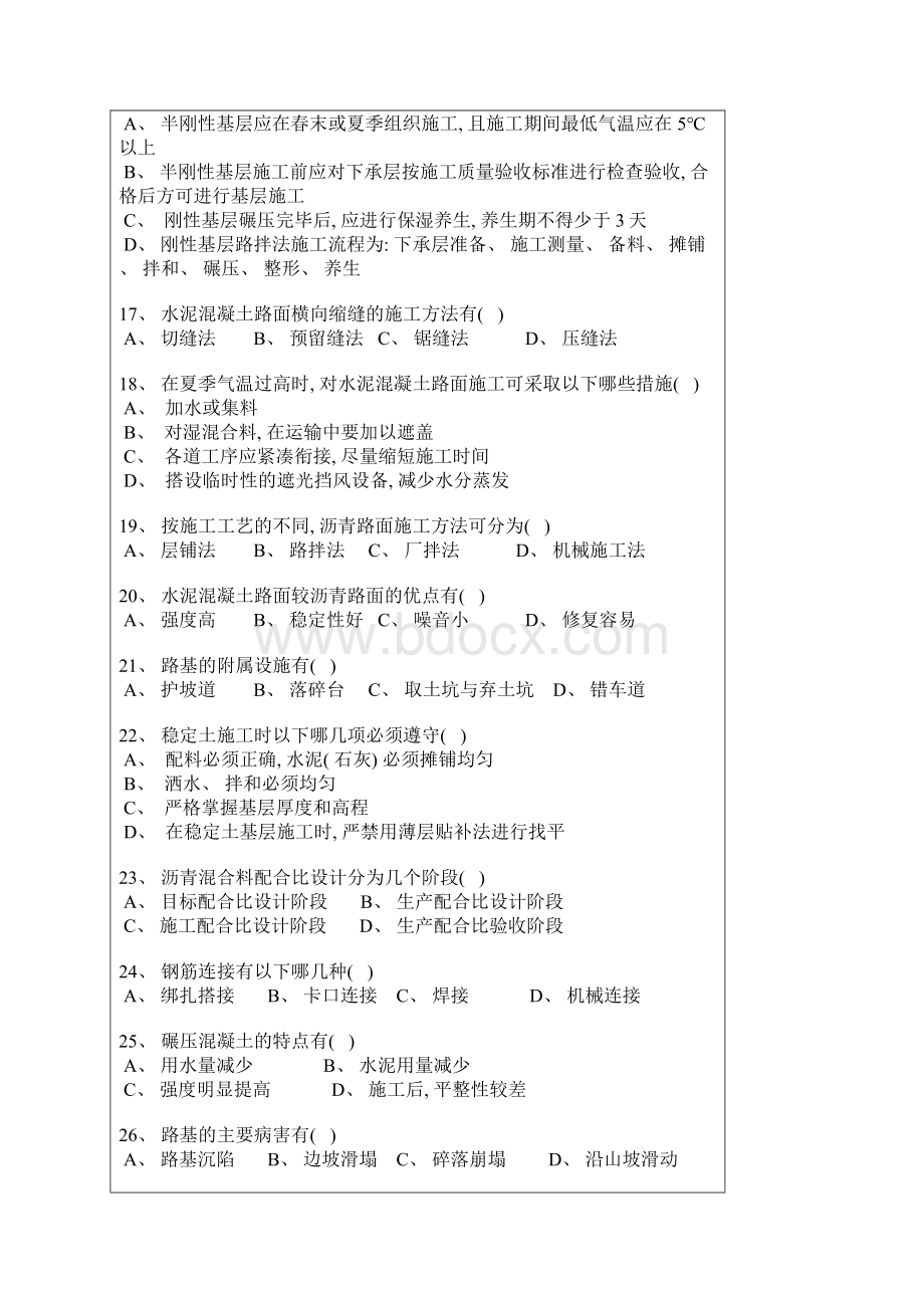 公路水运工程试验检测道路与桥梁模拟试题.docx_第3页