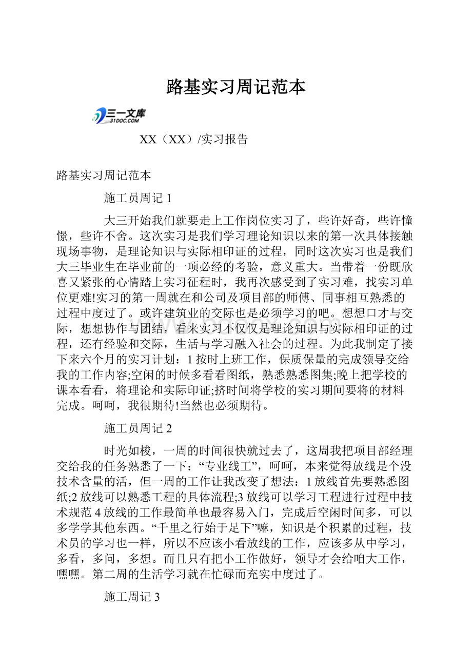 路基实习周记范本.docx_第1页