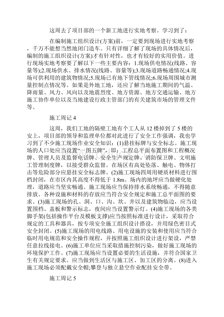 路基实习周记范本.docx_第2页