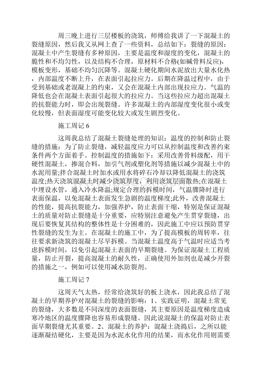 路基实习周记范本.docx_第3页