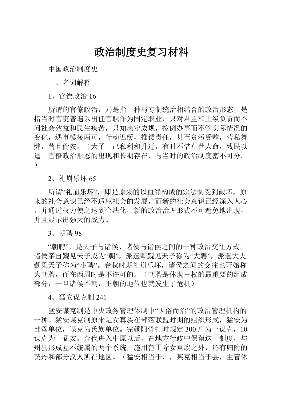 政治制度史复习材料.docx