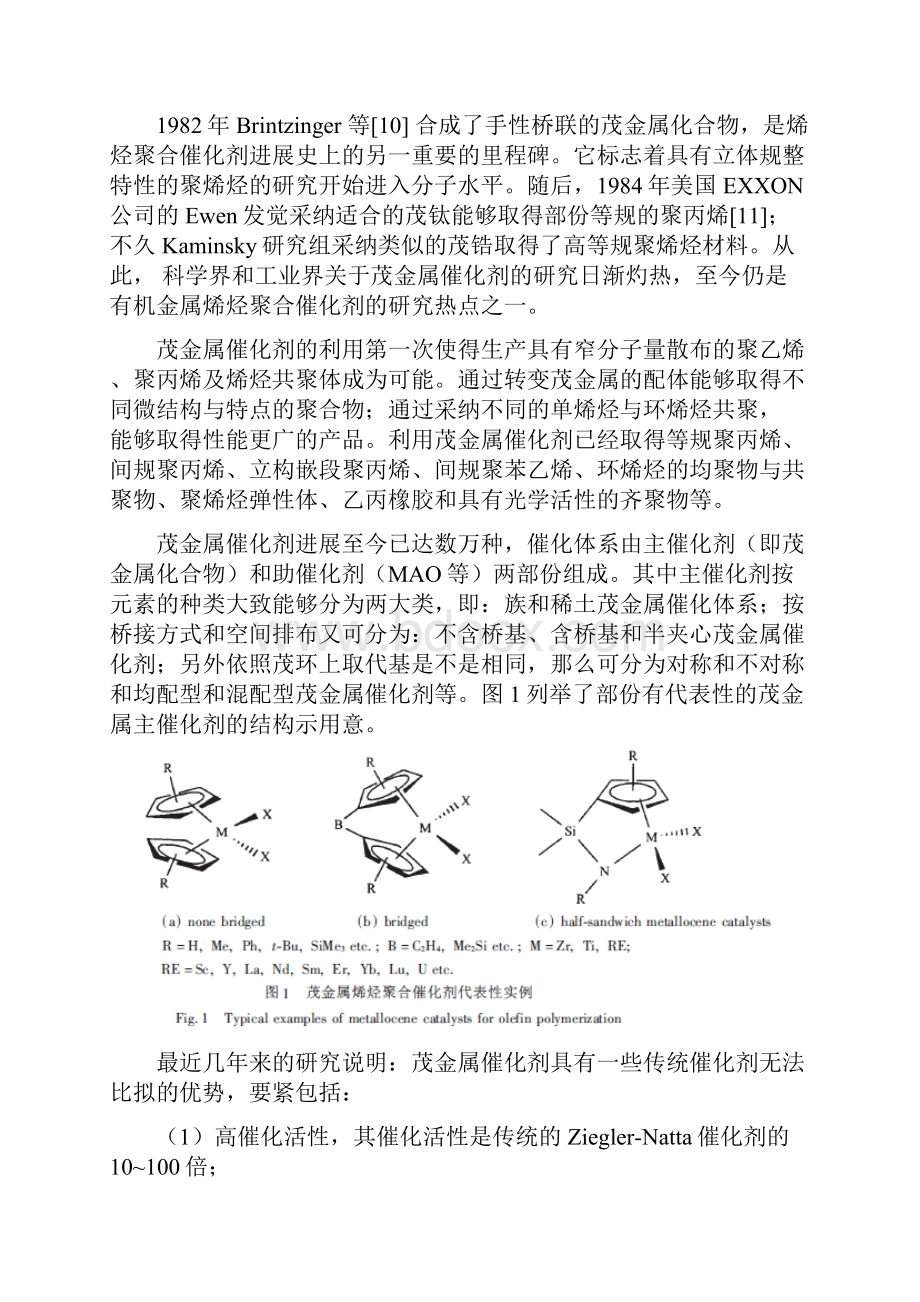 几例金属有机催化剂应用研究.docx_第3页