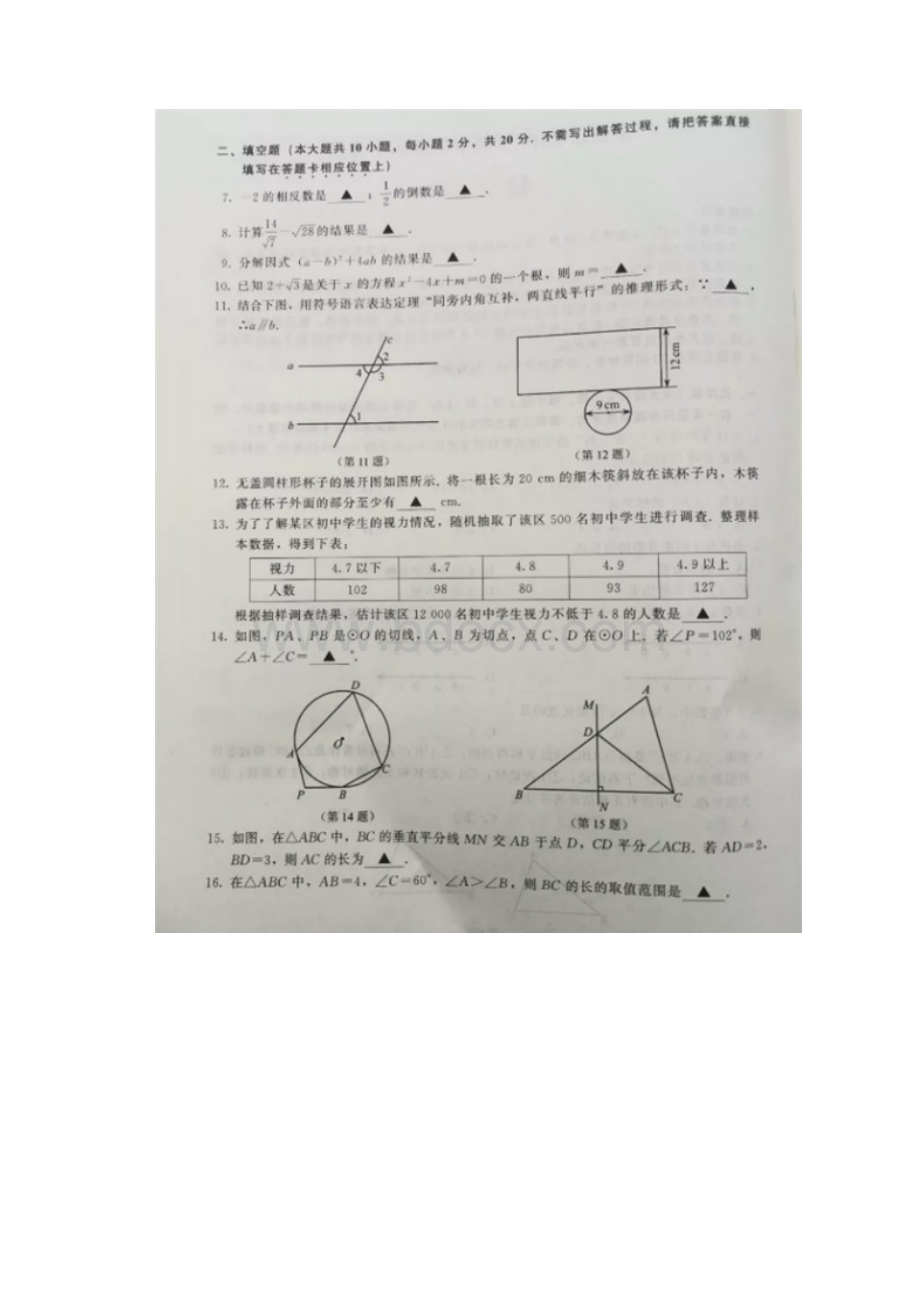 真题江苏南京中考数学试题及答案.docx_第2页