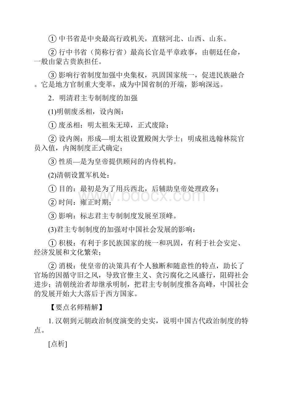 12 汉代至明清政治制度的演变必修一.docx_第2页