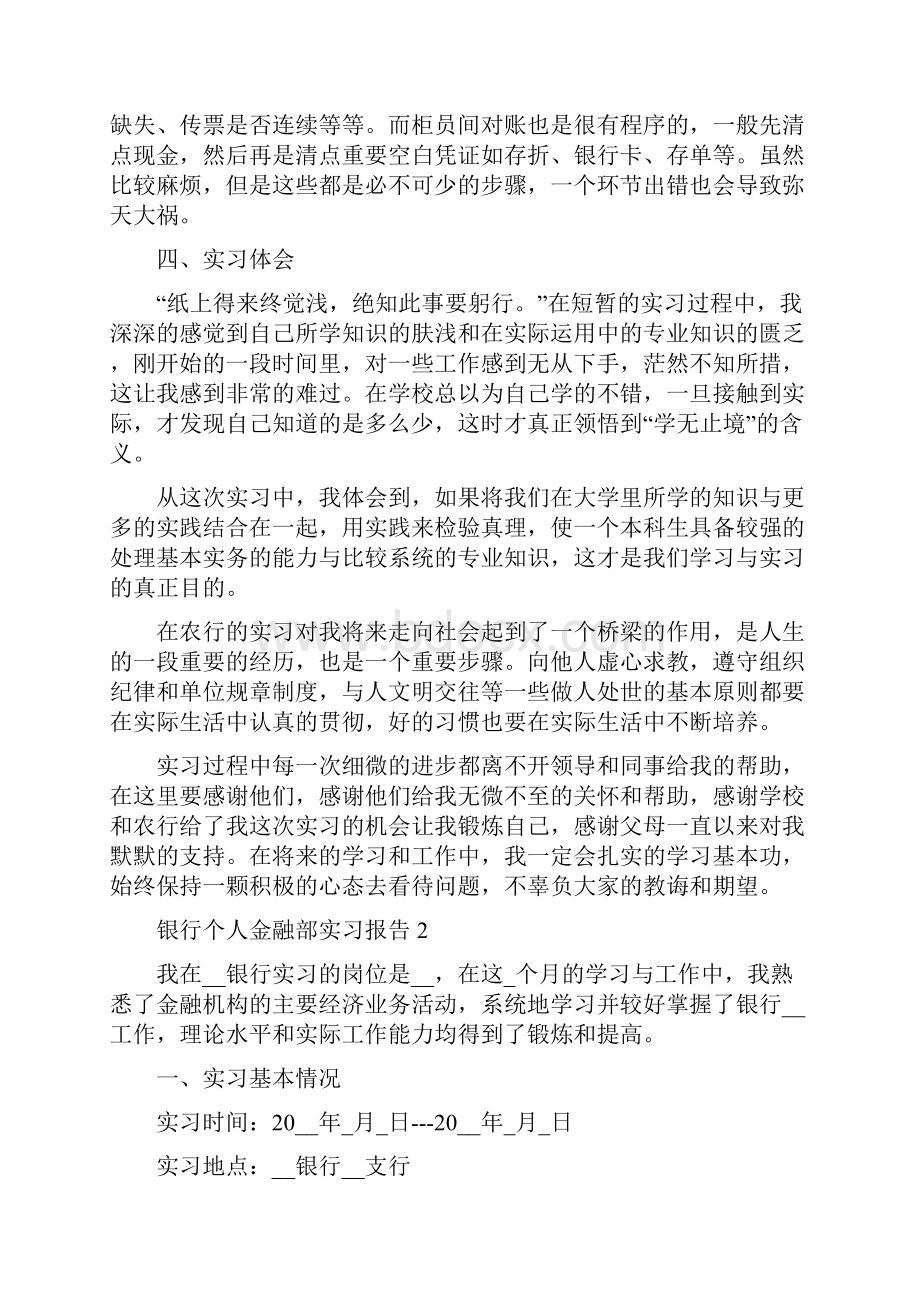 银行个人金融部实习报告精编版.docx_第3页