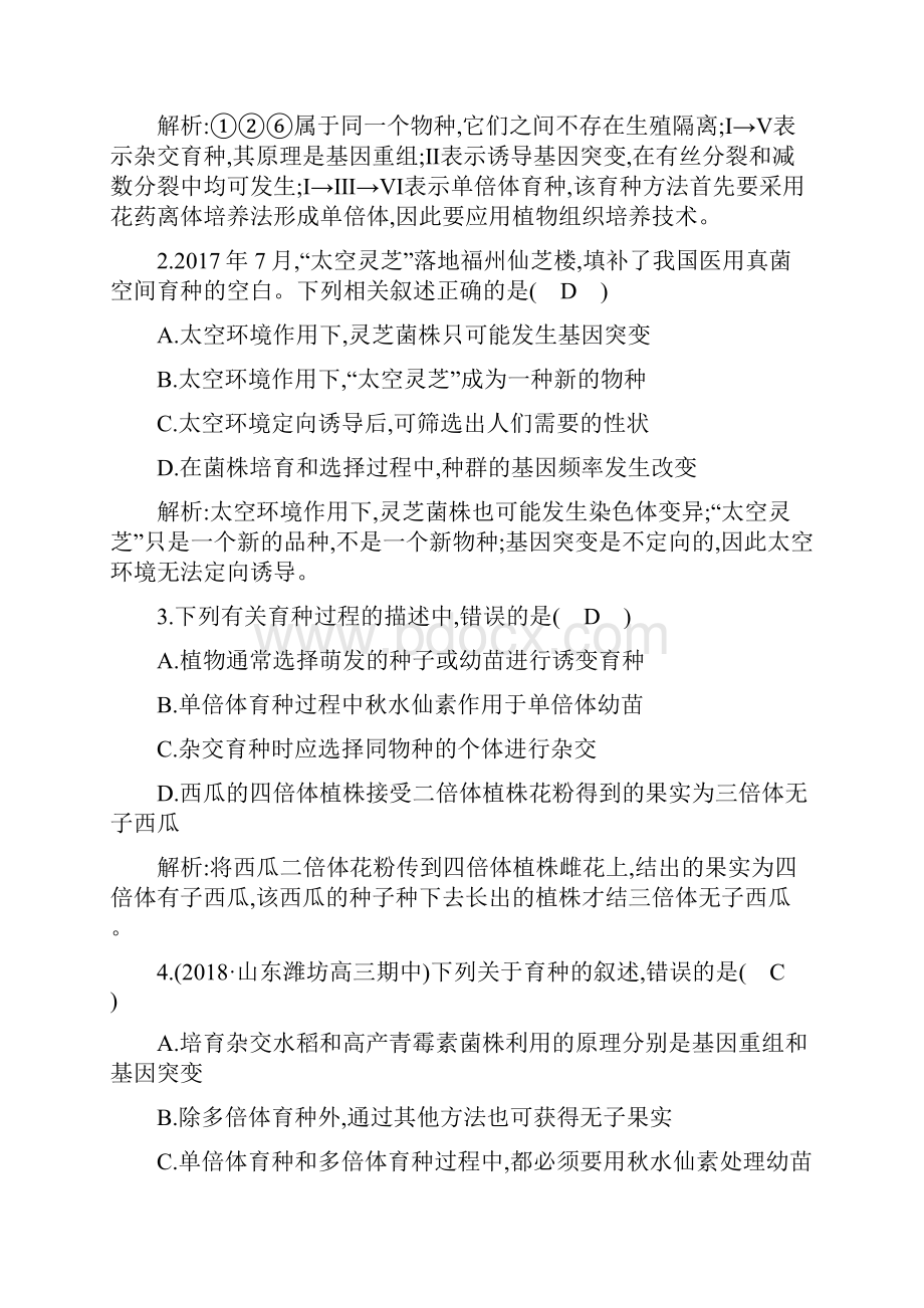 高考 一轮复习 人教版 从杂交育种到基因工程 作业doc.docx_第2页