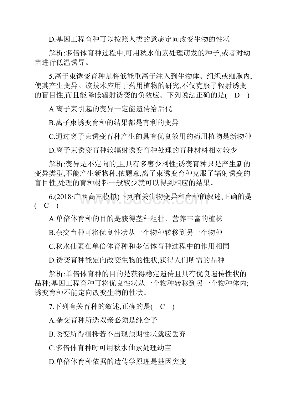 高考 一轮复习 人教版 从杂交育种到基因工程 作业doc.docx_第3页