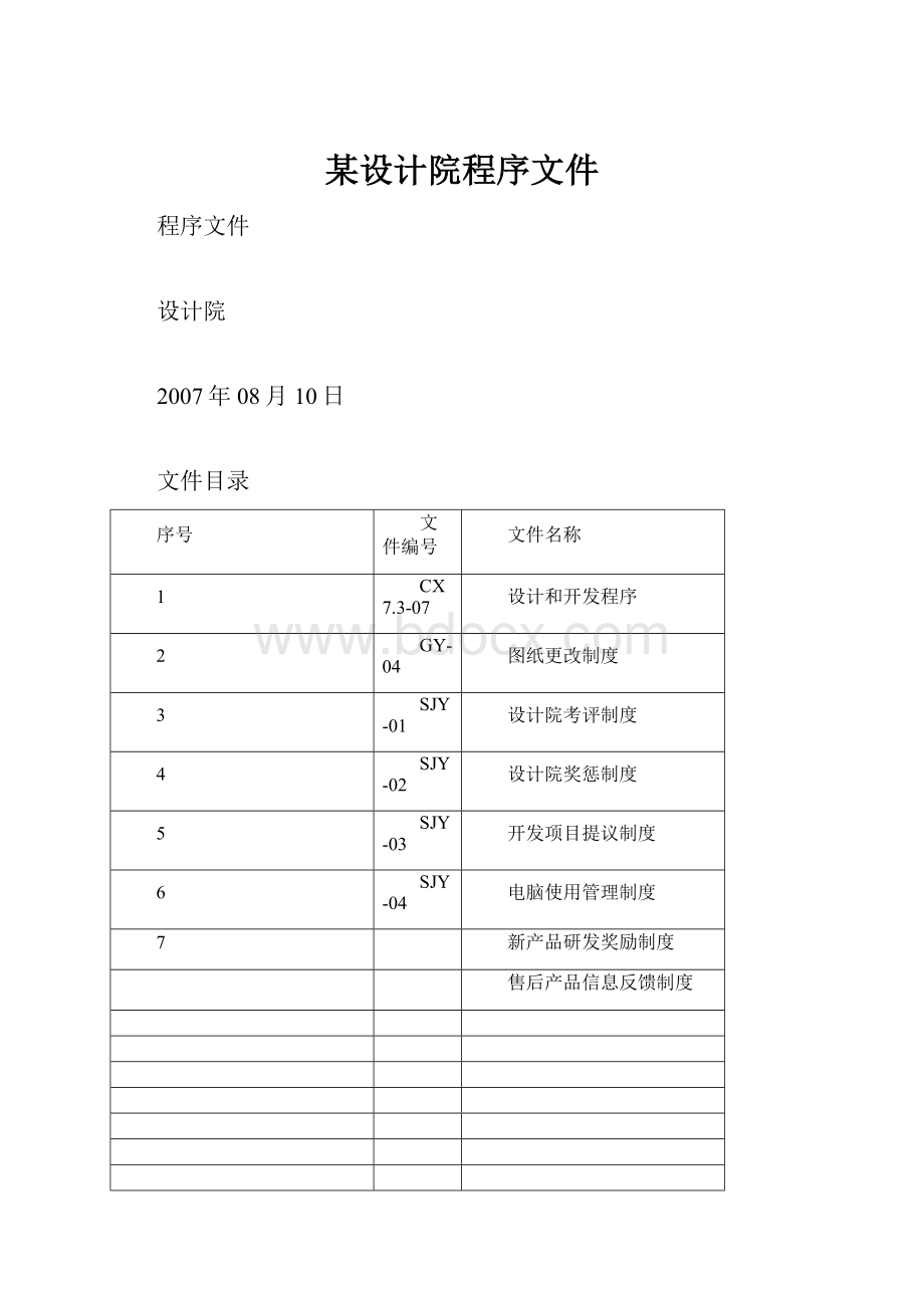 某设计院程序文件.docx