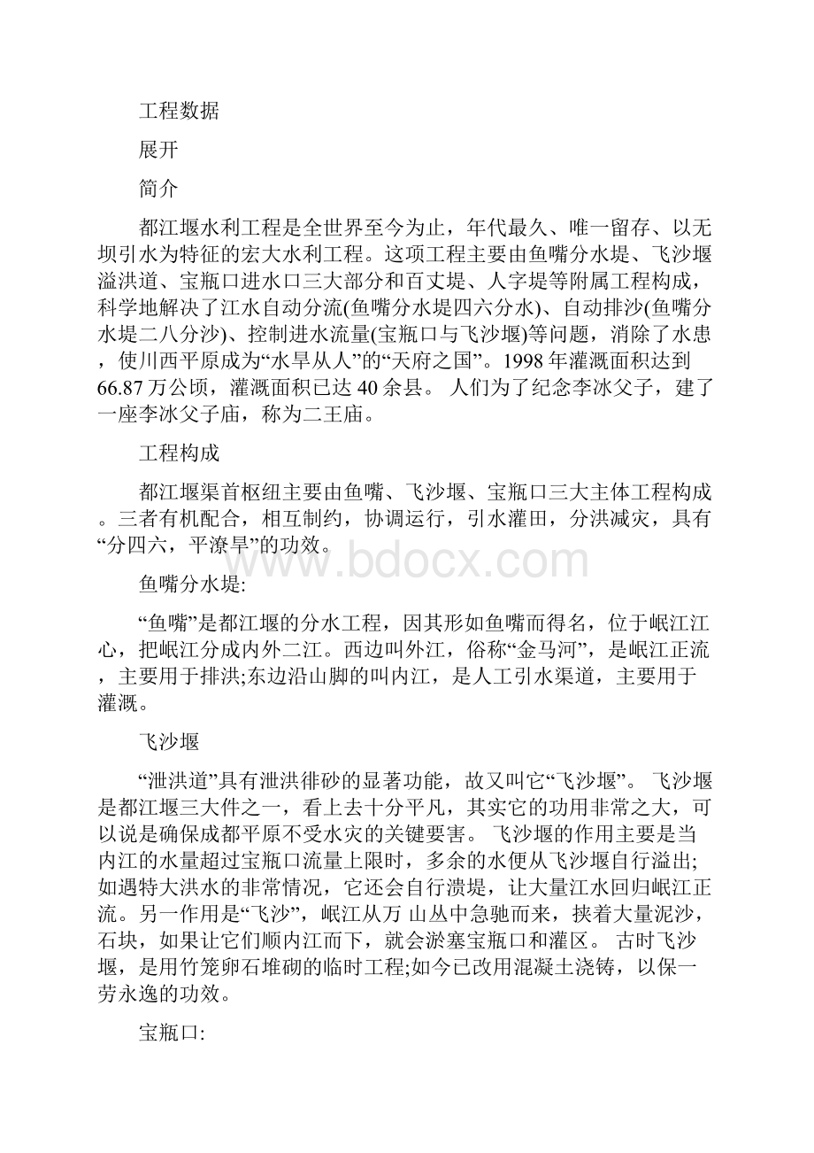 都江堰水利工程.docx_第2页