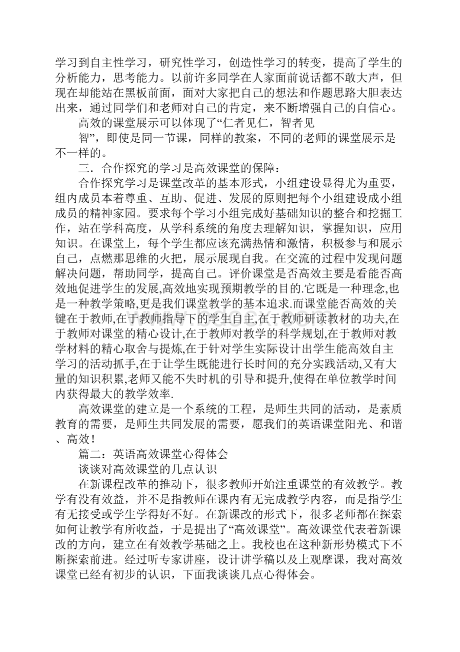 初中英语高效课堂心得体会.docx_第2页