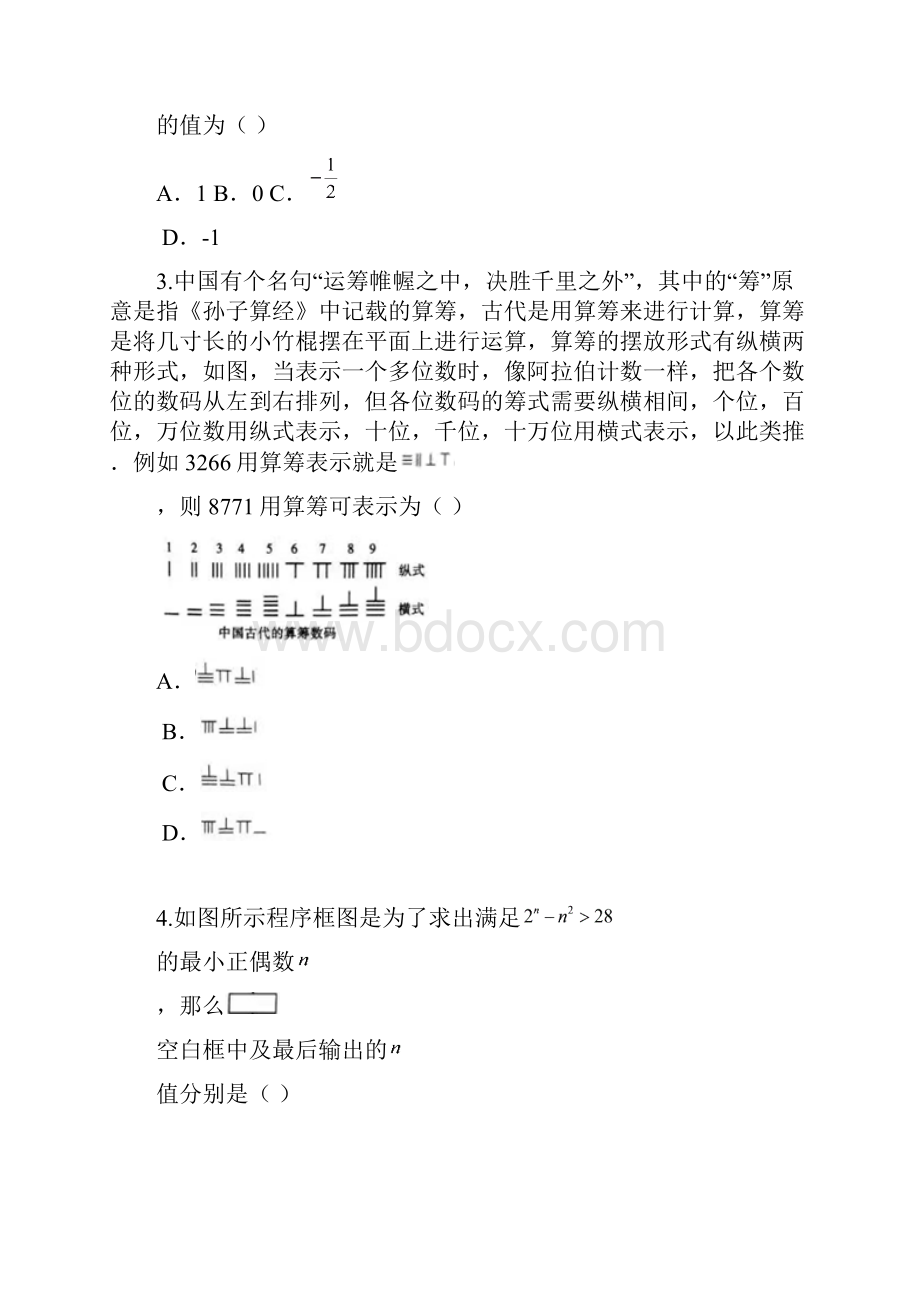 辽宁省大连市届高三第一次模拟数学理试题Word版含答案.docx_第2页