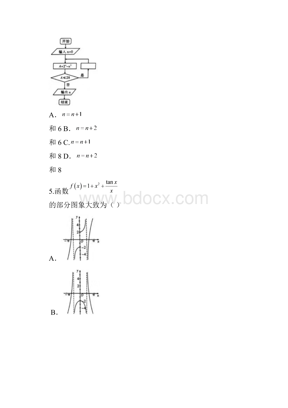 辽宁省大连市届高三第一次模拟数学理试题Word版含答案.docx_第3页