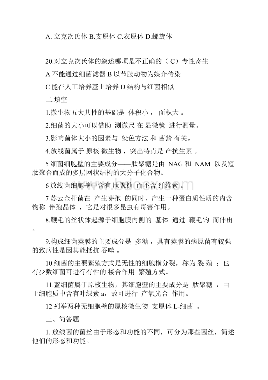 微生物学总练习题.docx_第3页