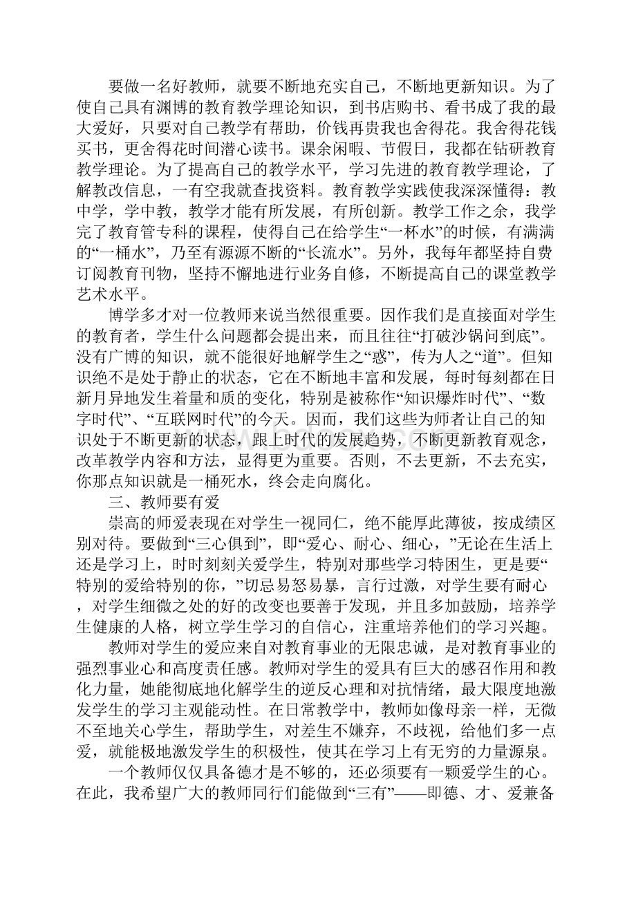 幼儿园师德师风培训心得体会800字五篇.docx_第2页