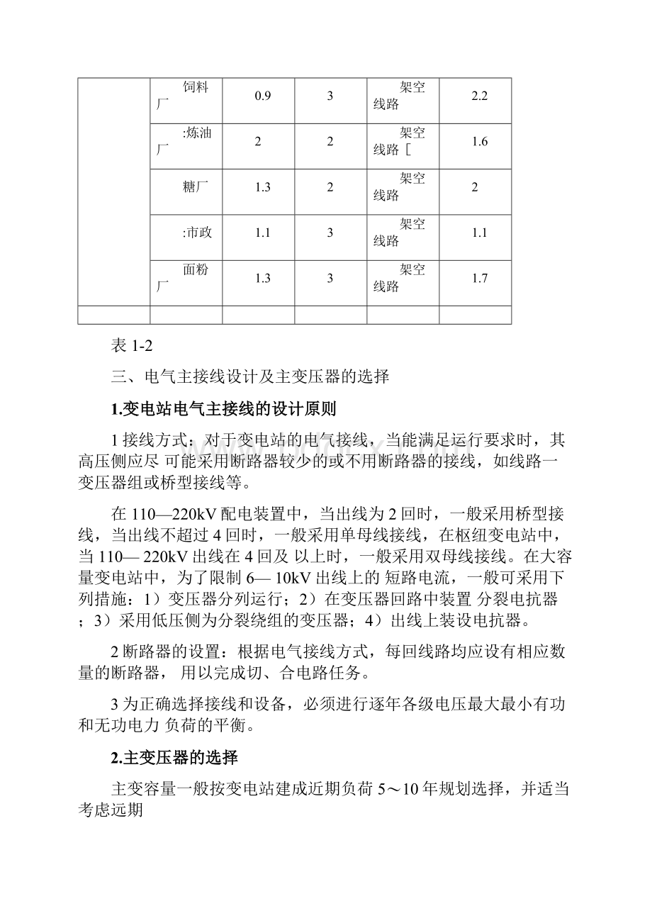 110KV降压变电站电气一次部分初步设计.docx_第3页