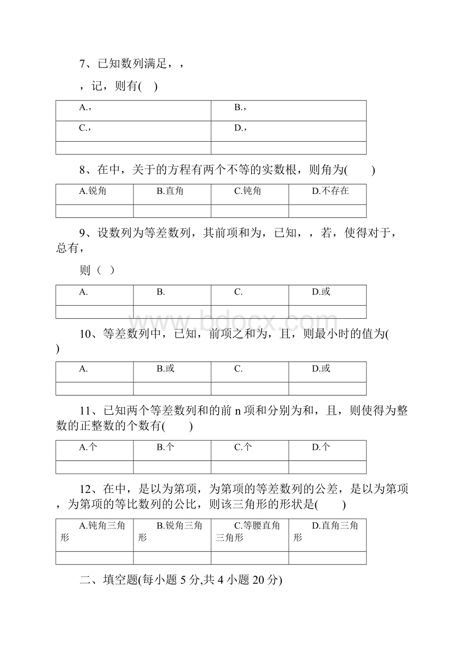 学年高一月考数学试题 Word版含答案.docx_第2页