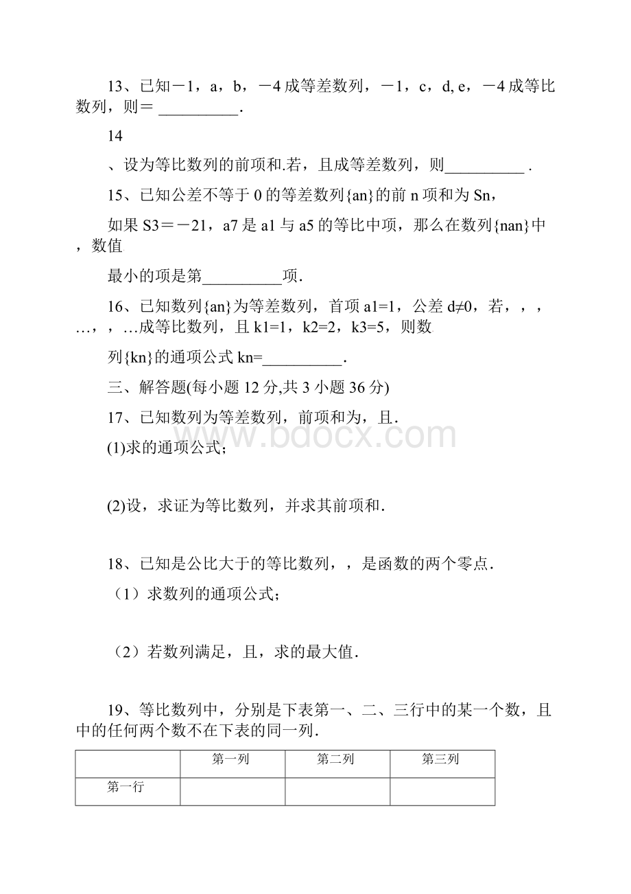 学年高一月考数学试题 Word版含答案.docx_第3页