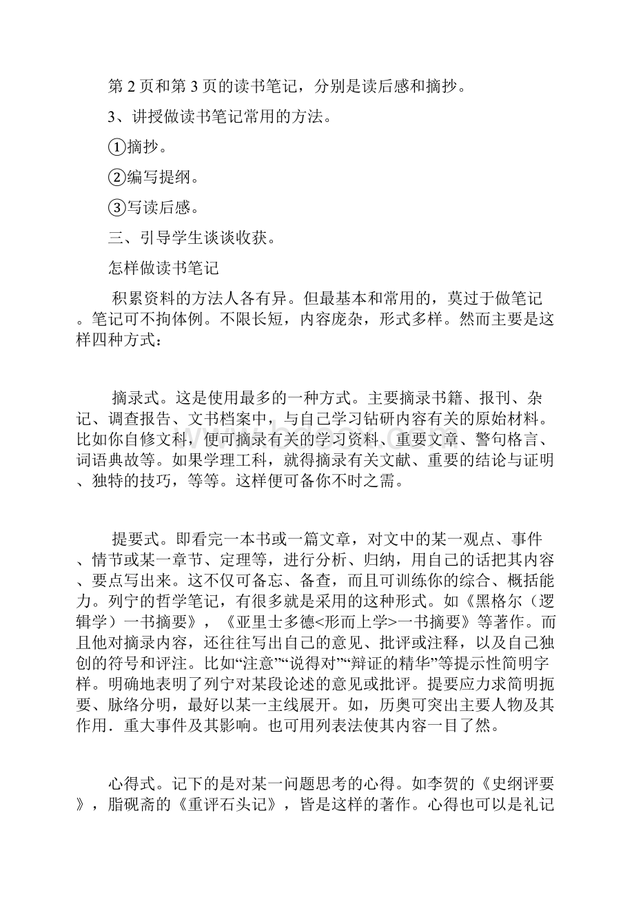 苏教版小学语文五年级上册全册教案1.docx_第3页