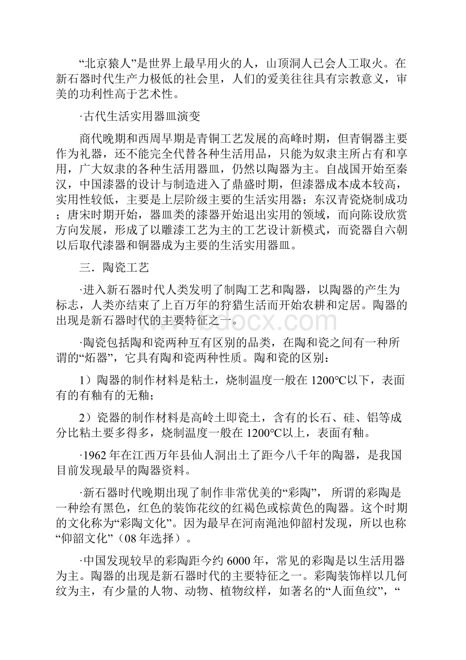 中国工艺美术史复习资料田自秉.docx_第3页