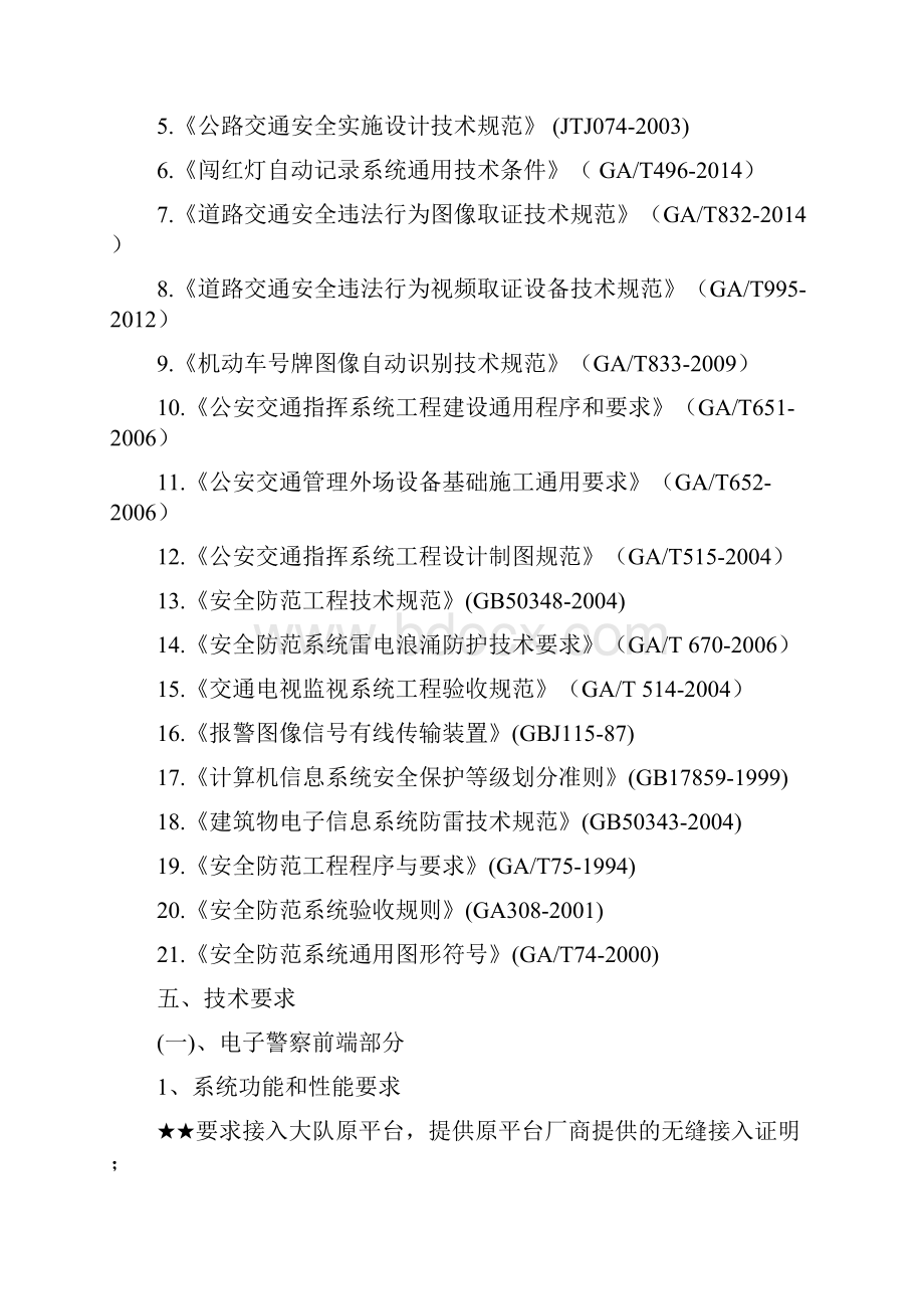 阳谷县黄河路金河路信号灯及电子警察采购及安装项目监理技术参数.docx_第3页