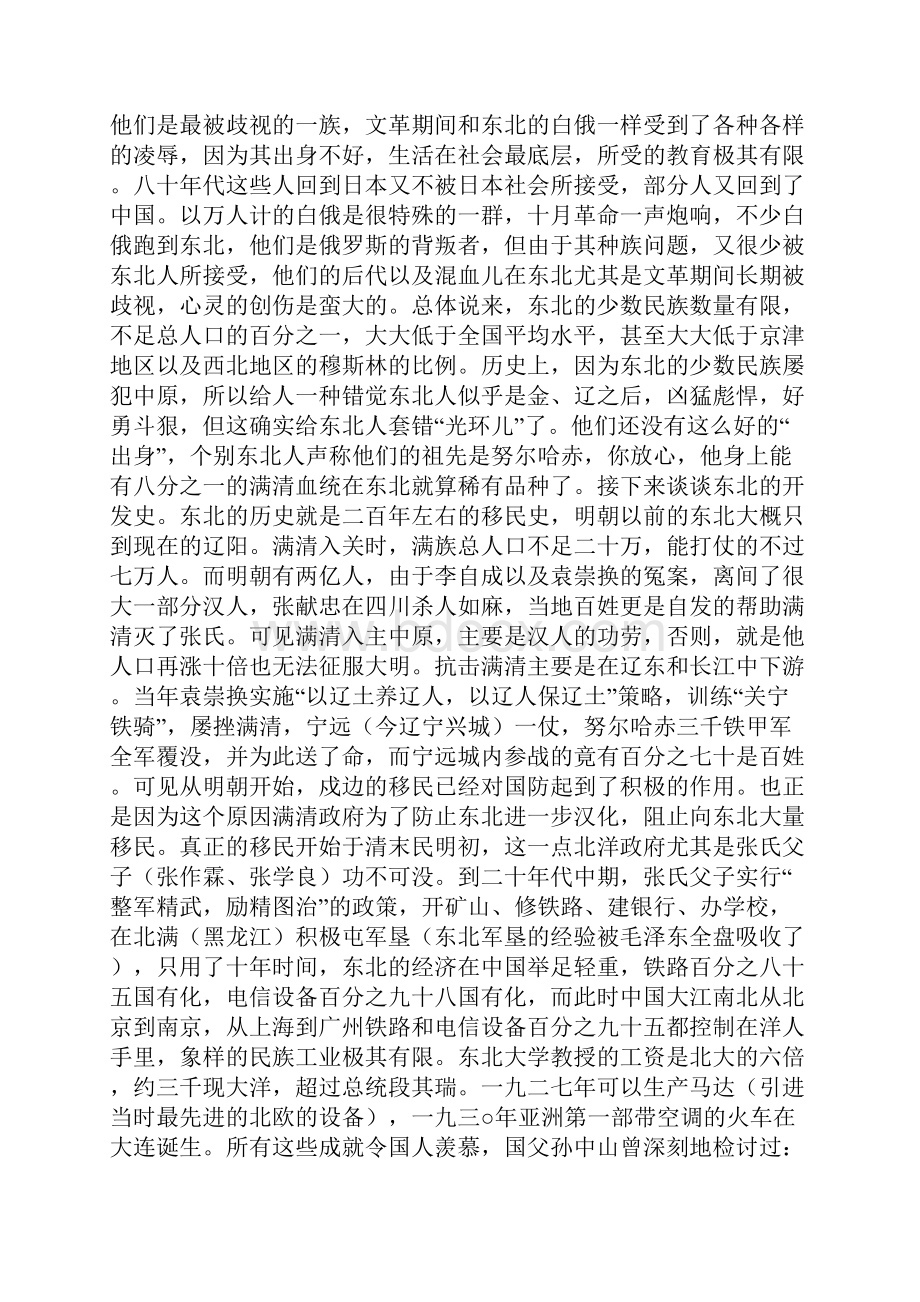 东北人和近代中国.docx_第2页